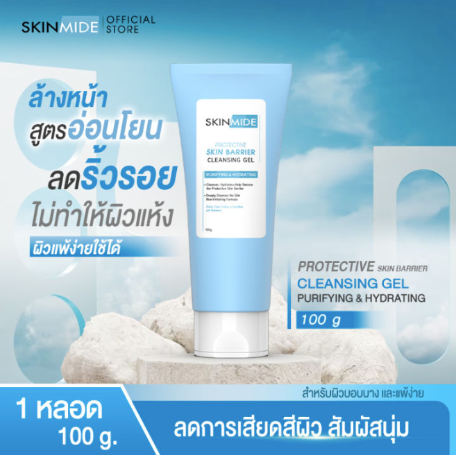 SKINMIDE PROTECTIVE SKIN BARRIER CLEANSING GEL100g  คลีนซิ่ง เจล