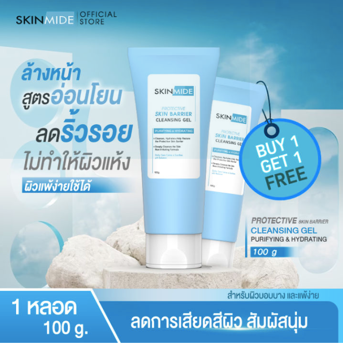 SKINMIDE PROTECTIVE SKIN BARRIER CLEANSING GEL100g คลีนซิ่ง เจล (1แถม1)