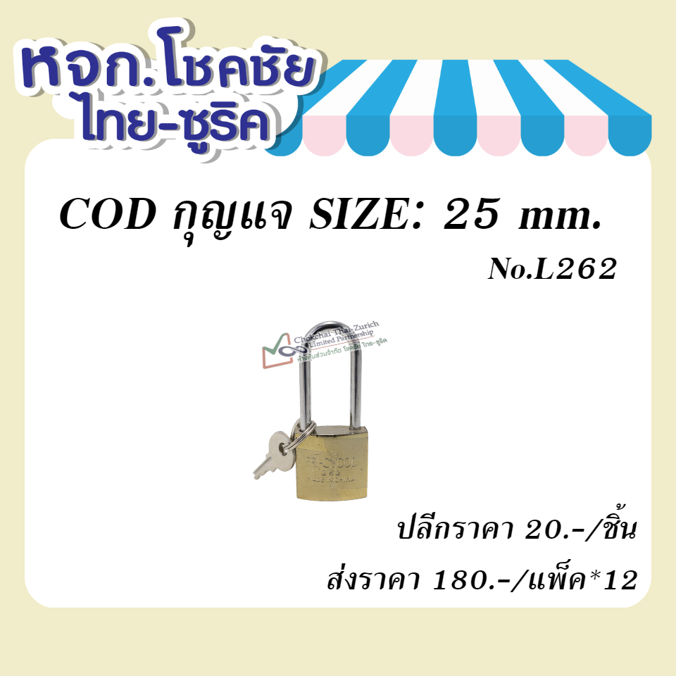 COD กุญแจ SIZE: 25 mm.  No.L262