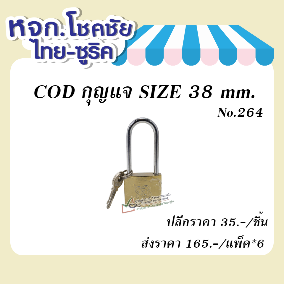 COD กุญแจ SIZE 38 mm.No.264