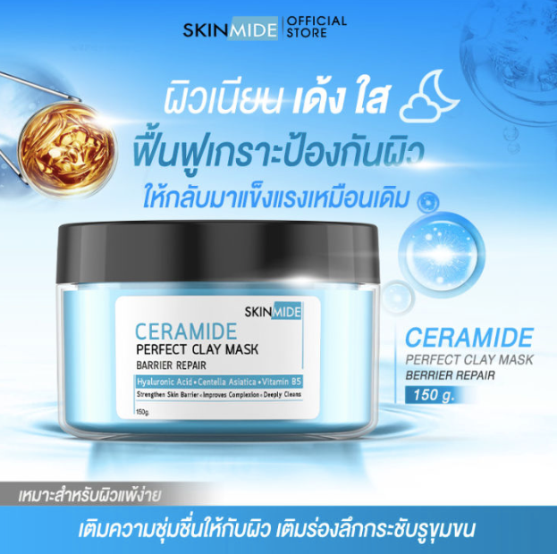 SKINMIDE CERAMIDE BARRIER REPAIR PERFECT CLAY MASK 150g มาส์กโคลนหน้าเด้ง