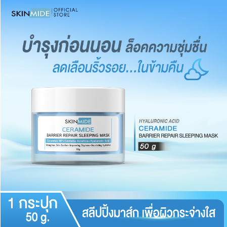 SKINMIDE CERAMIDE BARRIER REPAIR SLEEPING MASK 50g เซราไมด์ สลีปปิ้ง มาส์ค