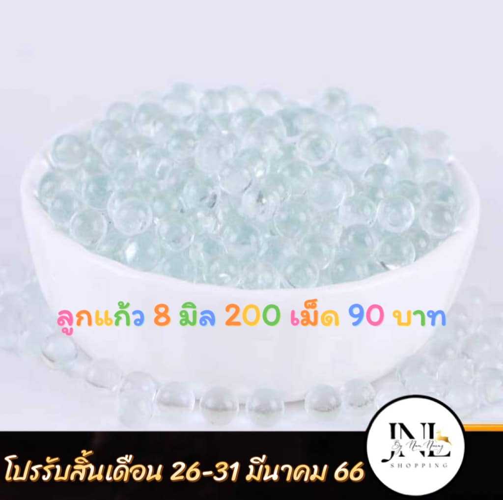 ลูกแก้วขนาด 8MM บรรจุ 100 เม็ด  200 เม็ด