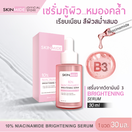 SKINMIDE 10% NIACINAMIDE BRIGHTENING SERUM 30ml เซรั่มวิตามินบี 3 ถึง 10%