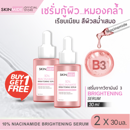 SKINMIDE 10% NIACINAMIDE BRIGHTENING SERUM 30ml  เซรั่มวิตามินบี 3 ถึง 10% (1แถม1)