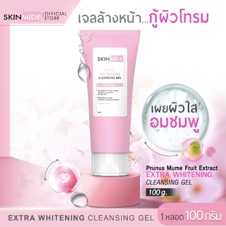 SKINMIDE EXTRA WHITENING CLEANSING GEL 100g เอ็กซ์ตร้า ไวท์เทนนิ่ง คลีนซิ่ง เจล