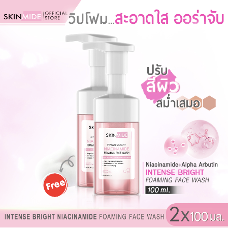 SKINMIDE INTENSE BRIGHT NIACINAMIDE FOAMING FACE WASH 100ml วิปโฟม (1แถม1)