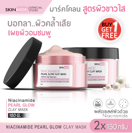 SKINMIDE NIACINAMIDE PEARL GLOW CLAY MASK 150g มาส์กโคลนสูตรไนอะซินาไมด์ (1แถม1)
