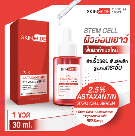 SKINMIDE 2.5% ASTAXANTHIN STEM CELL RED ENERGY SERUM 30ml เซรั่มแอสต้าแซนธิน