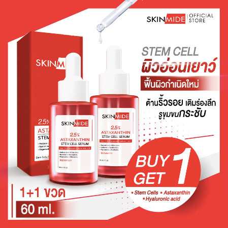SKINMIDE 2.5% ASTAXANTHIN STEM CELL RED ENERGY SERUM 30ml เซรั่มต้านอนุมูลอิสระ (1แถม1)