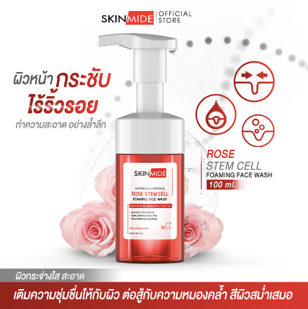 SKINMIDE ROSE HYBRID CELL FOAMING FACE WASH 100ml สกินไมด์ โรเซ่ โฟมครีมนุ่มละเอียด