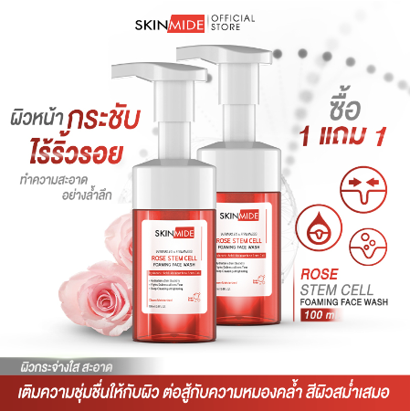 SKINMIDE ROSE HYBRID CELL FOAMING FACE WASH 100ml สกินไมด์ โรเซ่ โฟมครีมนุ่มละเอียด (1แถม1)