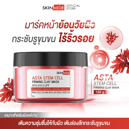 SKINMIDE ASTAXANTHIN STEM CELL FIRMING CLAY MASK 150g มาส์กโคลน สเต็มเซลล์ 2.5%