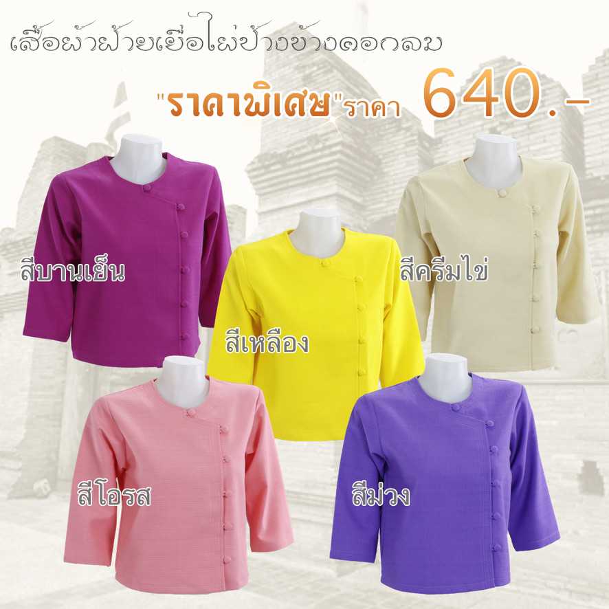 เสื้อผ้าฝ้ายเยื่อไผ่ป้ายข้าง คอกลม