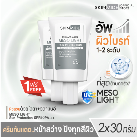 SKINMIDE MESO LIGHT HYALURONIC ACID SUN PROTECTION (1แถม1) กันแดดหน้าสว่าง SPF50+ Pa+++
