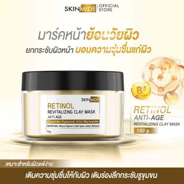 SKINMIDE RETINOL REVITALIZING CLAY MASK 150g เรตินอล รีไวทไลซิ่ง เคลย์ มาส์ก