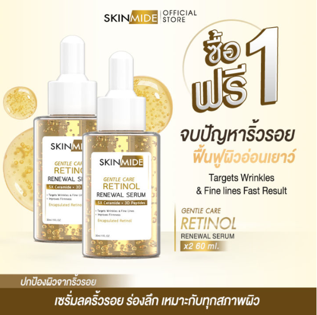 SKINMIDE RETINOL RENEWAL SERUM 30ml สกินไมด์ เรตินอล รีนิววัล 24K Gold เซรั่ม (1แถม1)