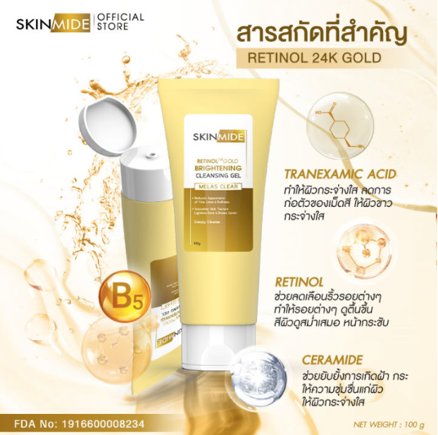 SKINMIDE RETINOL 24K GOLD BRIGHTENING CLEANSING GEL 100g เจลล้างหน้า