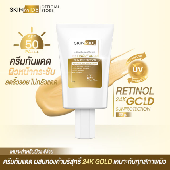 SKINMIDE RETINOL 24K GOLD SUN PROTECTION 30ml กันแดดสูตรลดริ้วรอย SPF50+PA+++