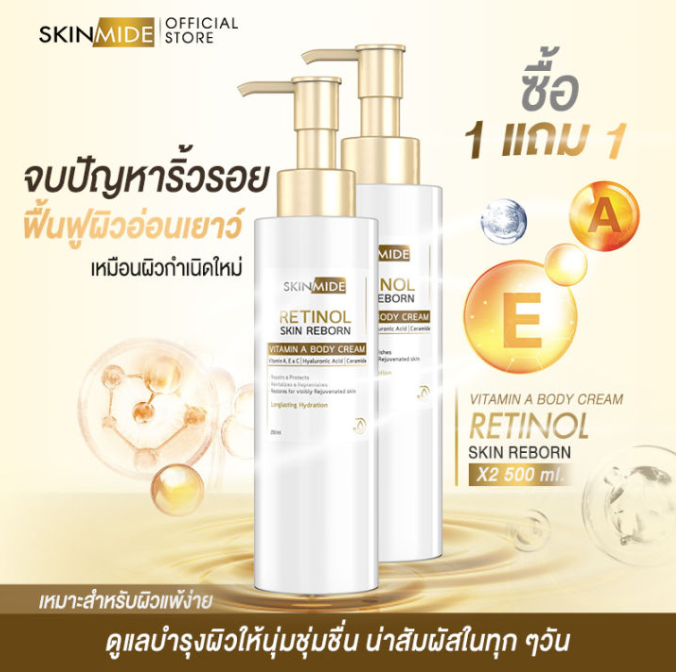 SKINMIDE RETINOL SKIN REBORN VITAMIN A BODY CREAM 250ml ครีมปรนนิบัติผิว (1แถม1)