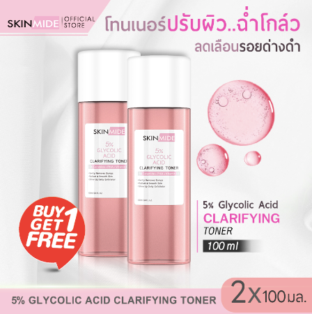 SKINMIDE 5% GLYCOLIC ACID CLARIFYING TONER 100ml โทนเนอร์กู้หน้าใส  (1แถม1)