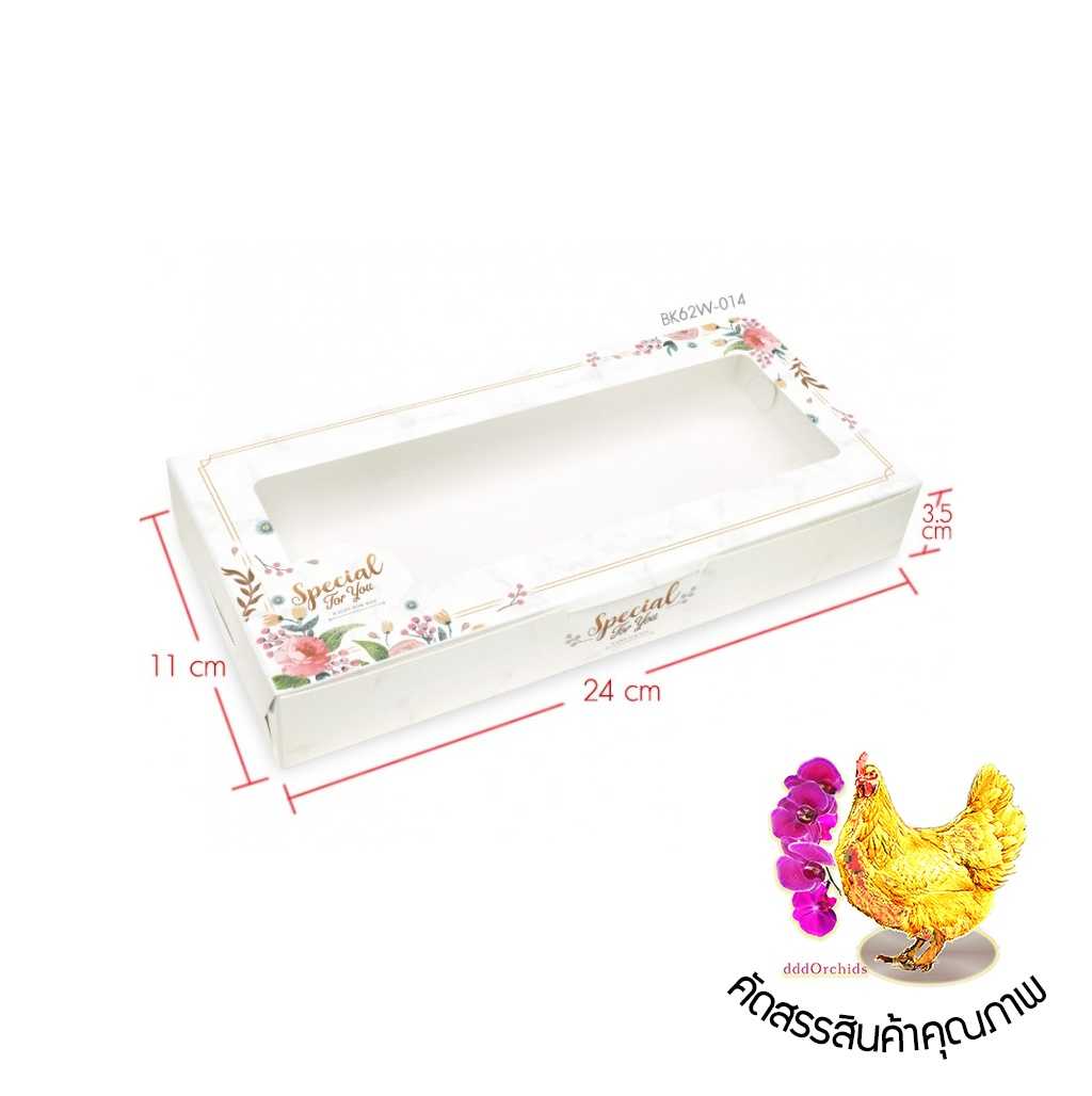 20ใบ กล่องใส่ขนมบราวนี่ ได้ 6 ชิ้น ขนาด 24 x 11 x 3.5 เซนติเมตร กล่องใส่ของขวัญ กิ๊ฟเซ็ท สบู่ (BK62)