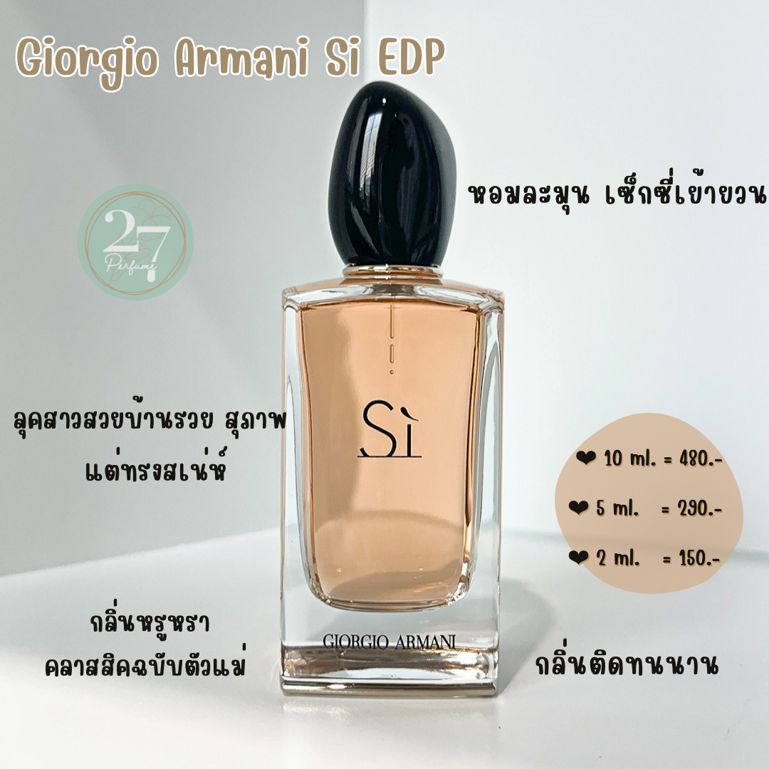 น้ำหอมแท้แบ่งขาย Giorgio Armani Si EDP