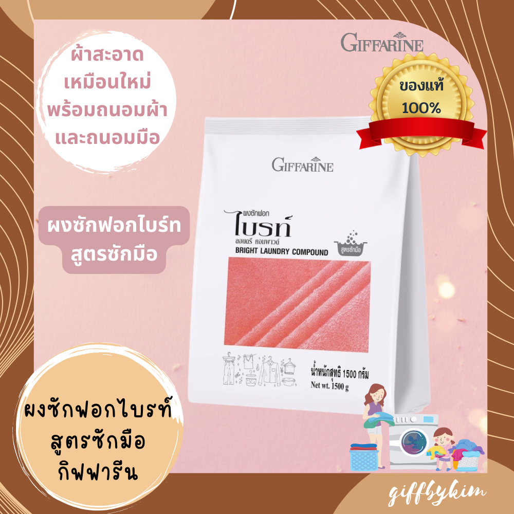ผงซักฟอกไบรท์ สูตรซักมือขนาด 1500 g   11713