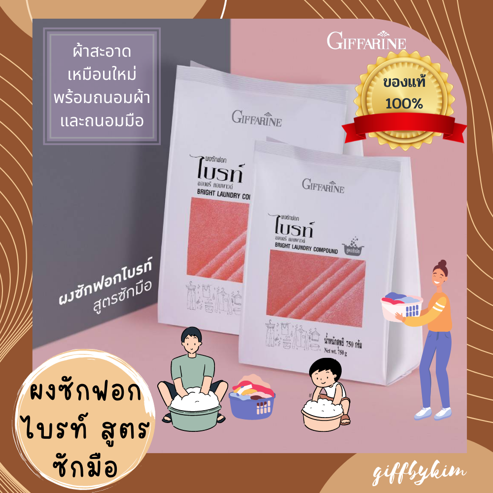 ผงซักฟอกไบรท์ สูตรซักมือ ขนาด 750 g  11712