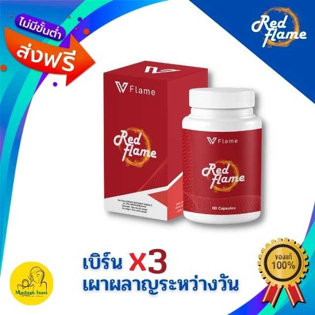 (ของแท้) Red Flame VFlame เรด เฟลม วีเฟลม อาหารเสริมลดน้ำหนัก