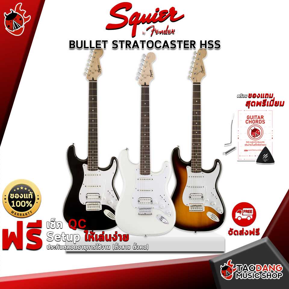 กีต้าร์ไฟฟ้า Squier Bullet Stratocaster HSS [ฟรีของแถม] [พร้อมSet Up&QCเล่นง่าย] [แท้100%] เต่าเเดง