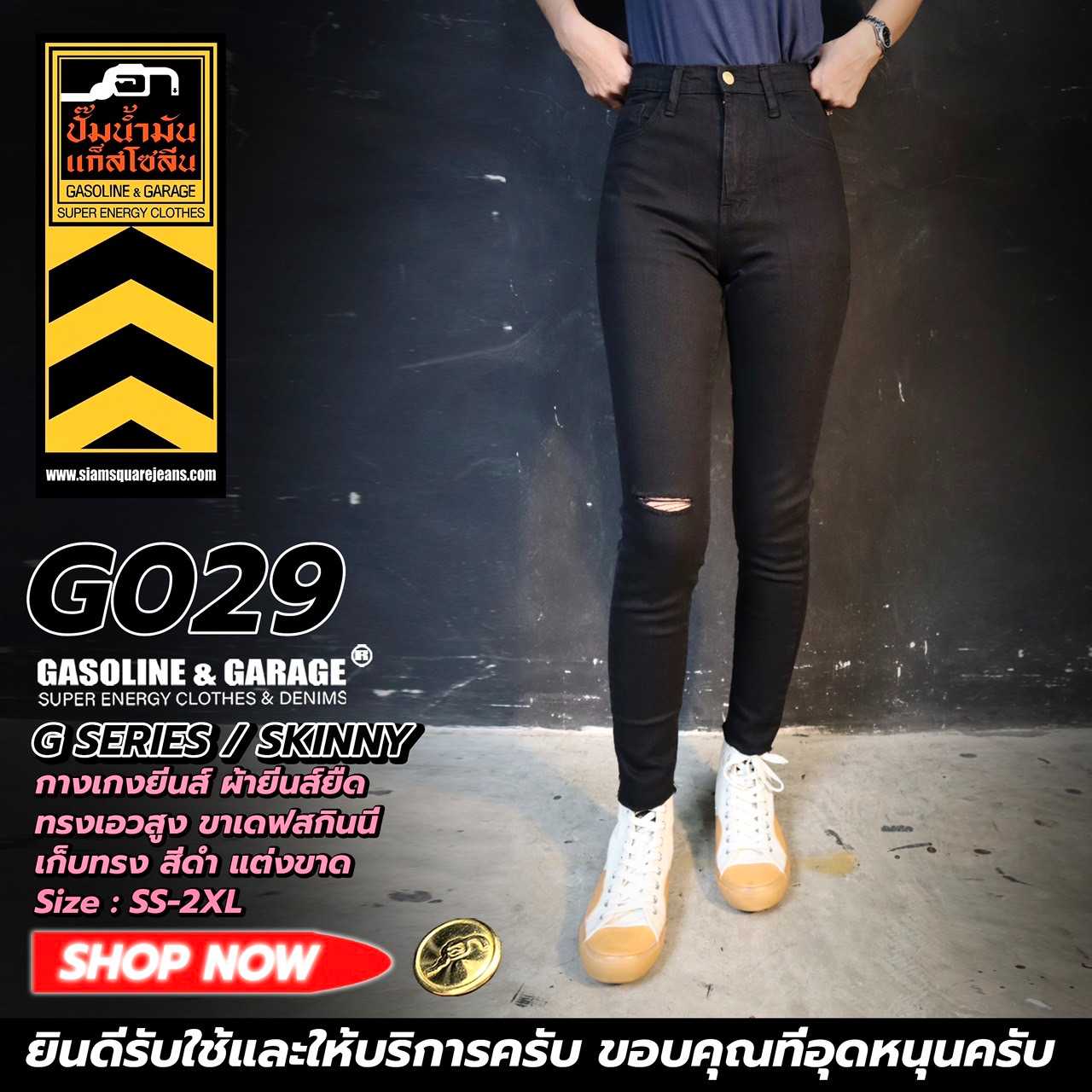 G029 กางเกงยีนส์ผู้หญิงสีดำ ทรงเดฟสกินนี่เอวสูง (Gasoline & Garage)ปั๊มน้ำมันแก๊สโซลีน (G)