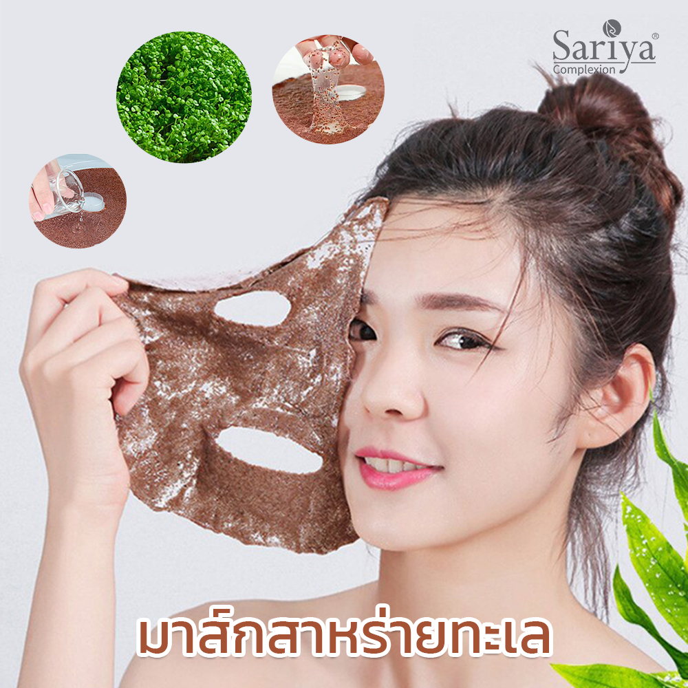 มาส์กหน้าสาหร่ายทะเล Seaweed ผิวกระชับ ลดริ้วรอย มาร์คหน้า ให้ความชุ่มชื้น มาส์ก 1 ซองมี 20 แผ่น