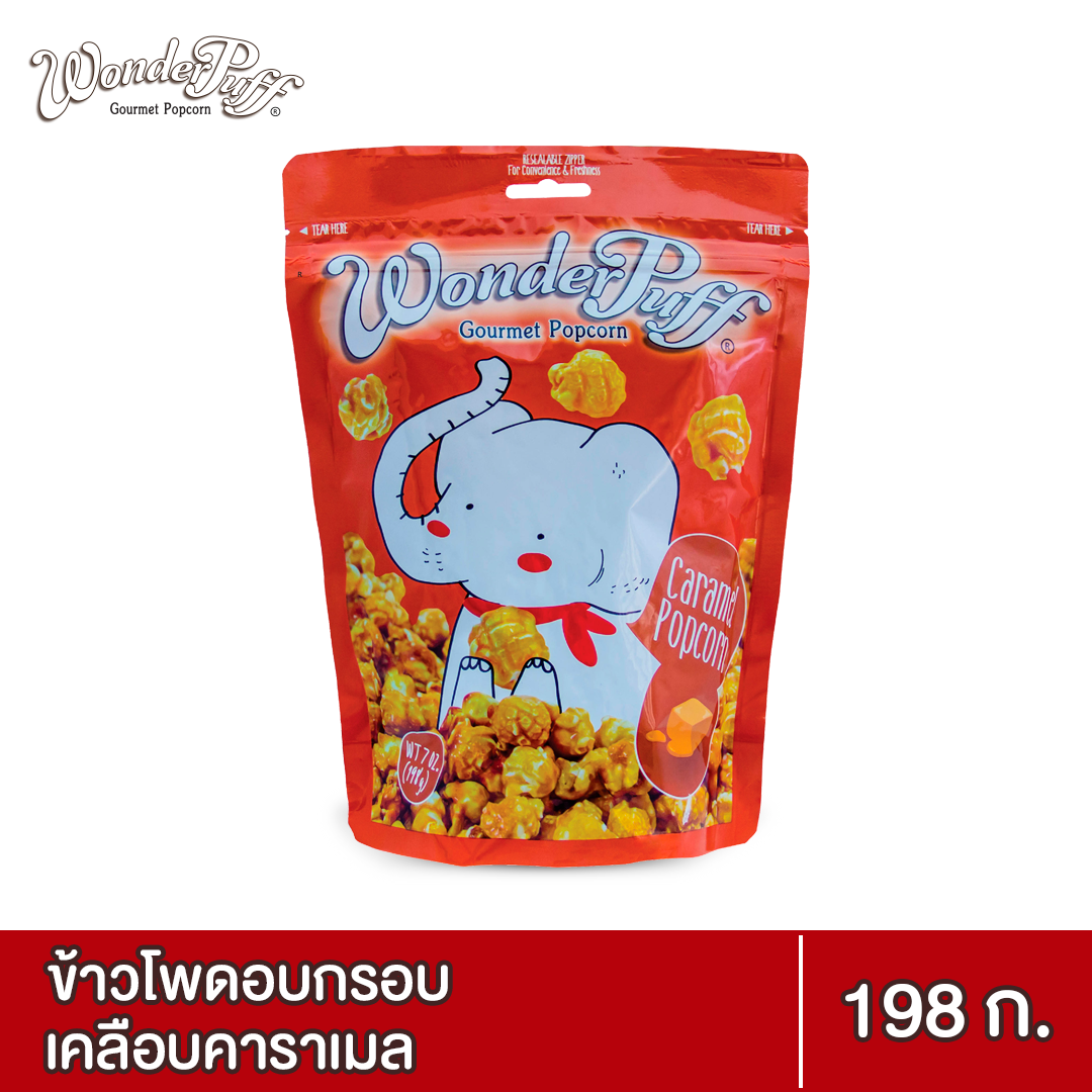 ป๊อบคอร์นเคลือบคาราเมล 198 g. WonderPuff Gourmet Popcorn Caramel Popcorn 198 g.
