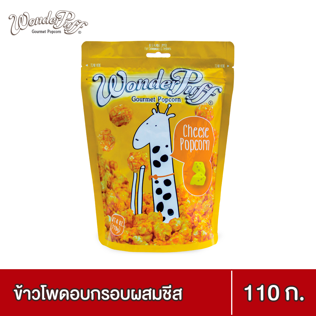 ป๊อบคอร์นอบกรอบผสมชีส 110 ก. WonderPuff Gourmet Popcorn Cheese Popcorn 110 g.