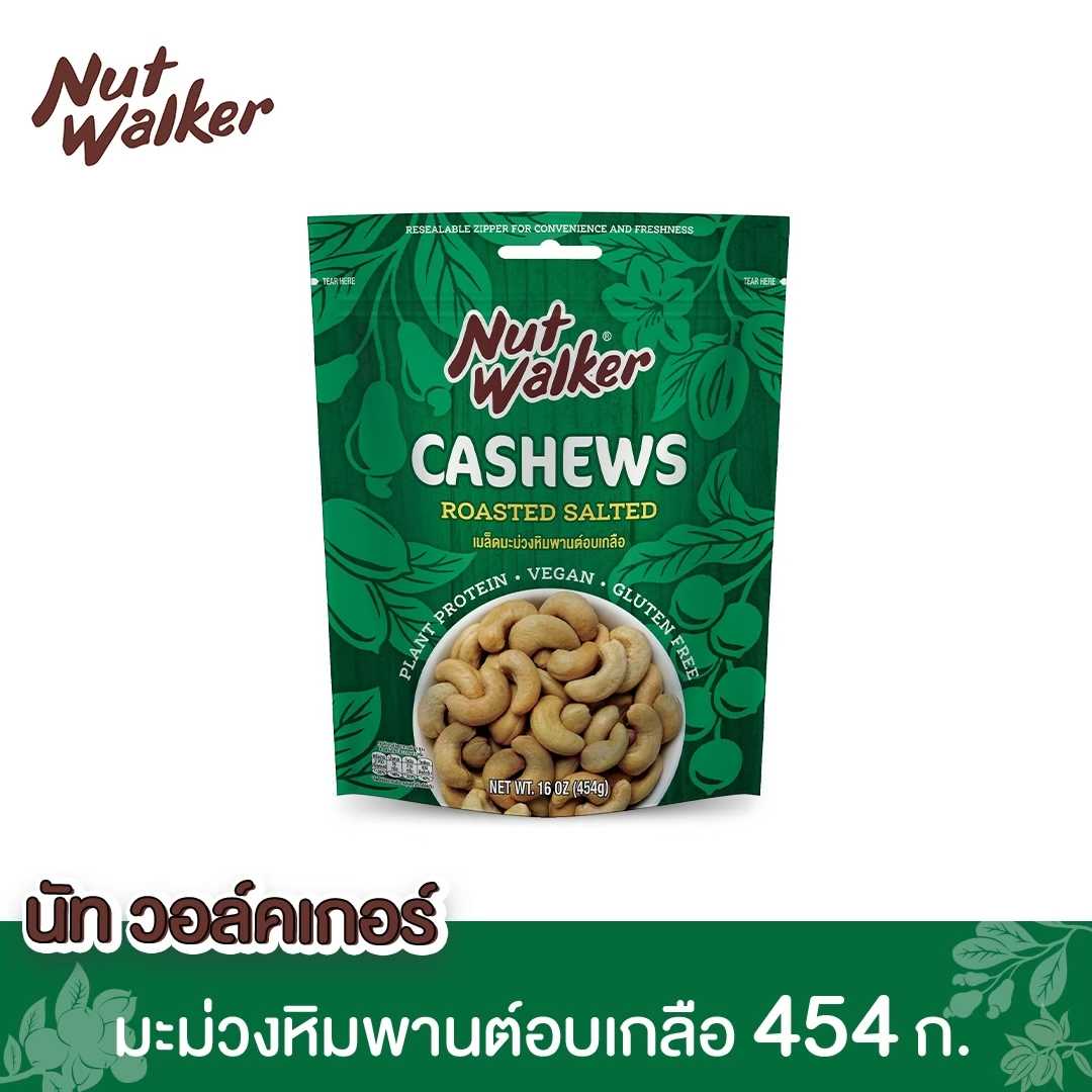 มะม่วงหิมพานต์อบเกลือ นัทฯ 454 กรัม Cashew Nuts Roasted Salted Big Pack 454 g.