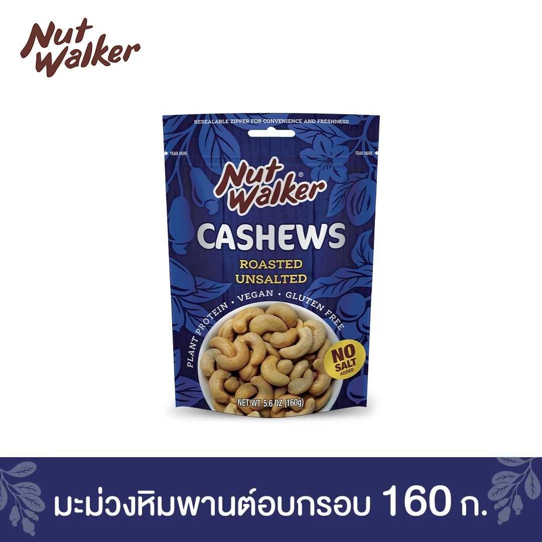 มะม่วงหิมพานต์อบกรอบ นัทฯ Cashew Nuts Roasted Unsalted 160 g.