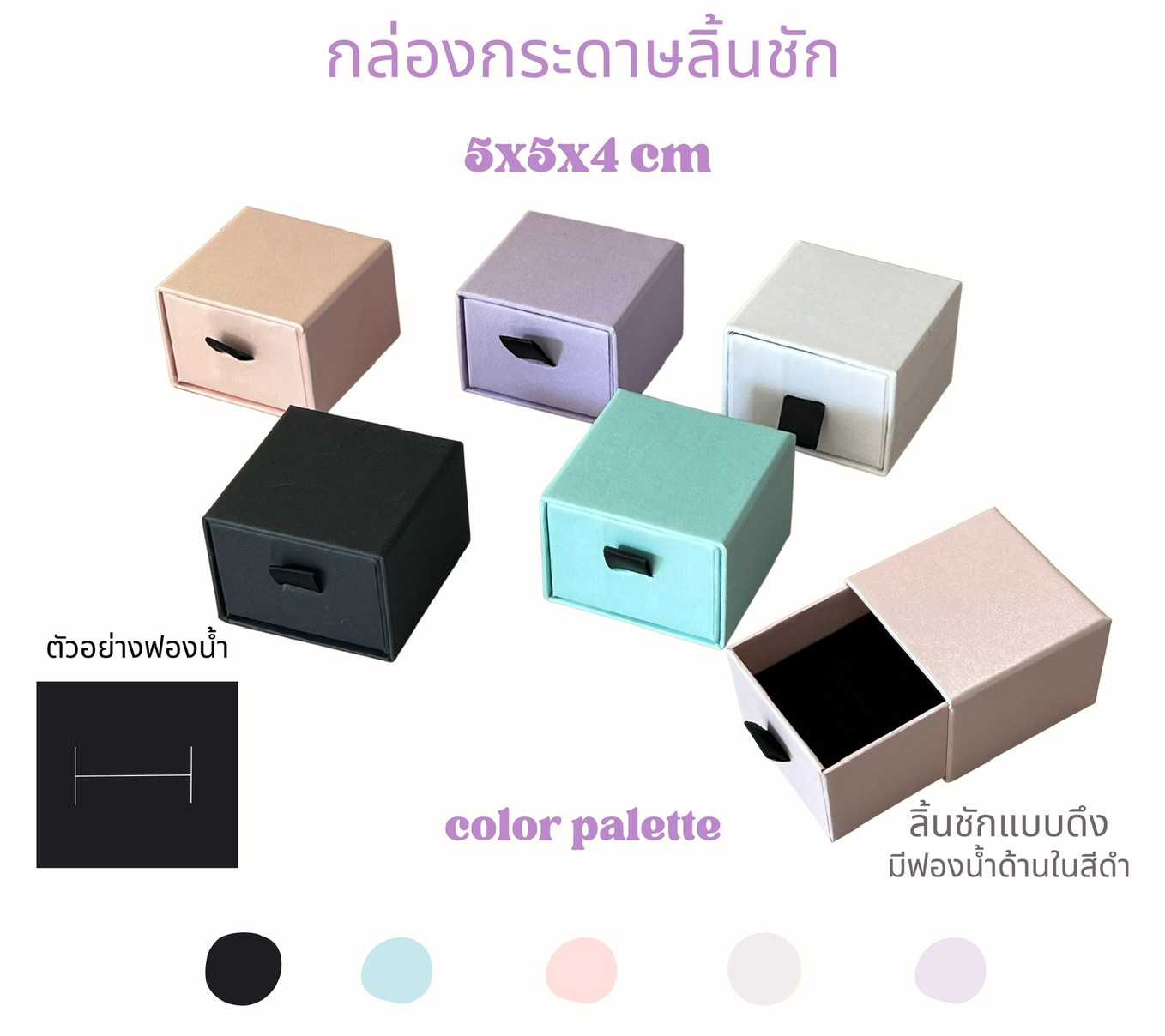 กล่องกระดาษใส่แหวนกล่องของขวัญ กล่องใส่แหวนลิ้นชัก ขนาด 5x5.5x4 เซนติเมตร คละสี