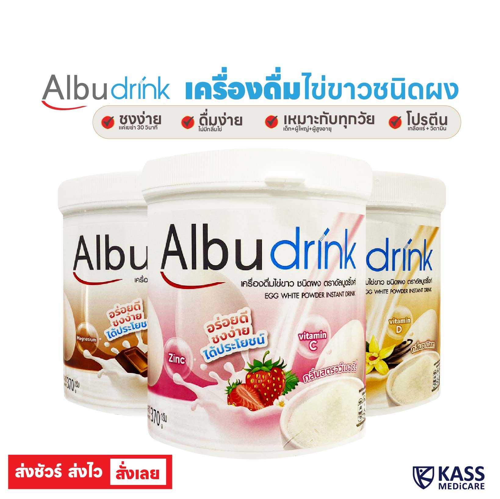 Albudrink (อัลบูดริ้งค์) เครื่องดื่มไข่ขาวชนิดผง (กระป๋อง 370 g)