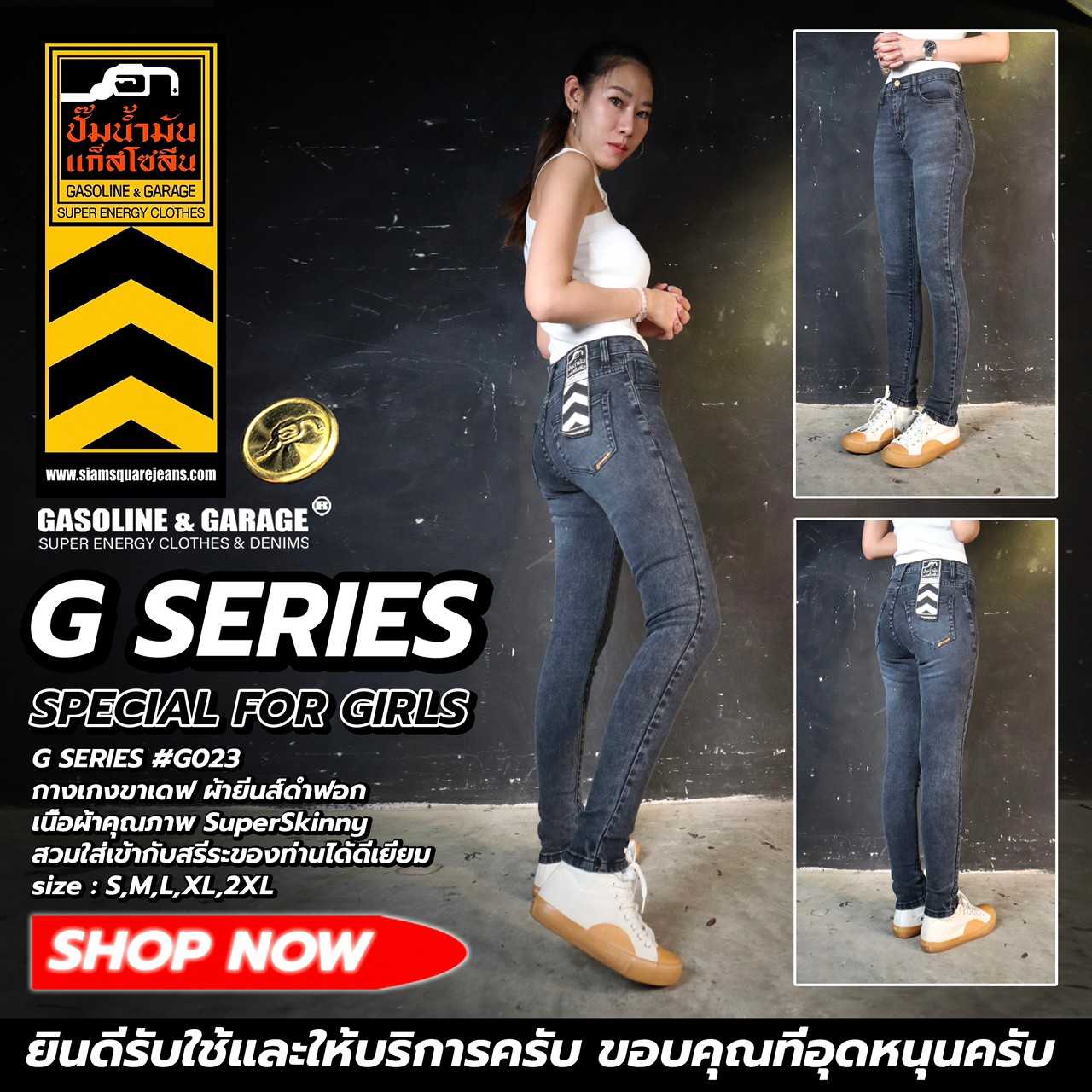G023 กางเกงยีนส์ผู้หญิงทรงเดฟสกินนี่เอวสูงเนื้อผ้ายืด (Gasoline & Garage)ปั๊มน้ำมันแก๊สโซลีน (G)