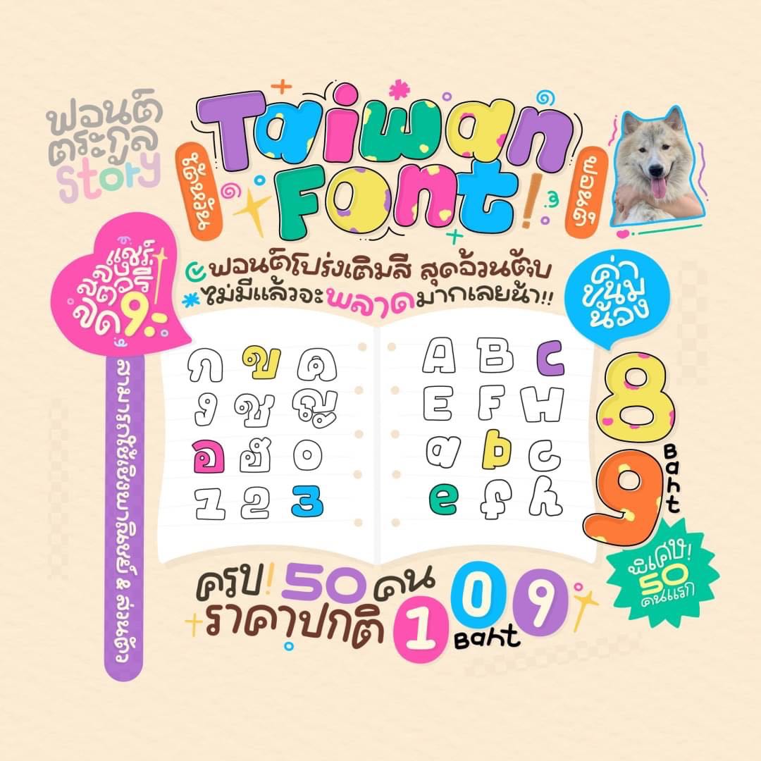 ฟอนต์Taiwan 💖