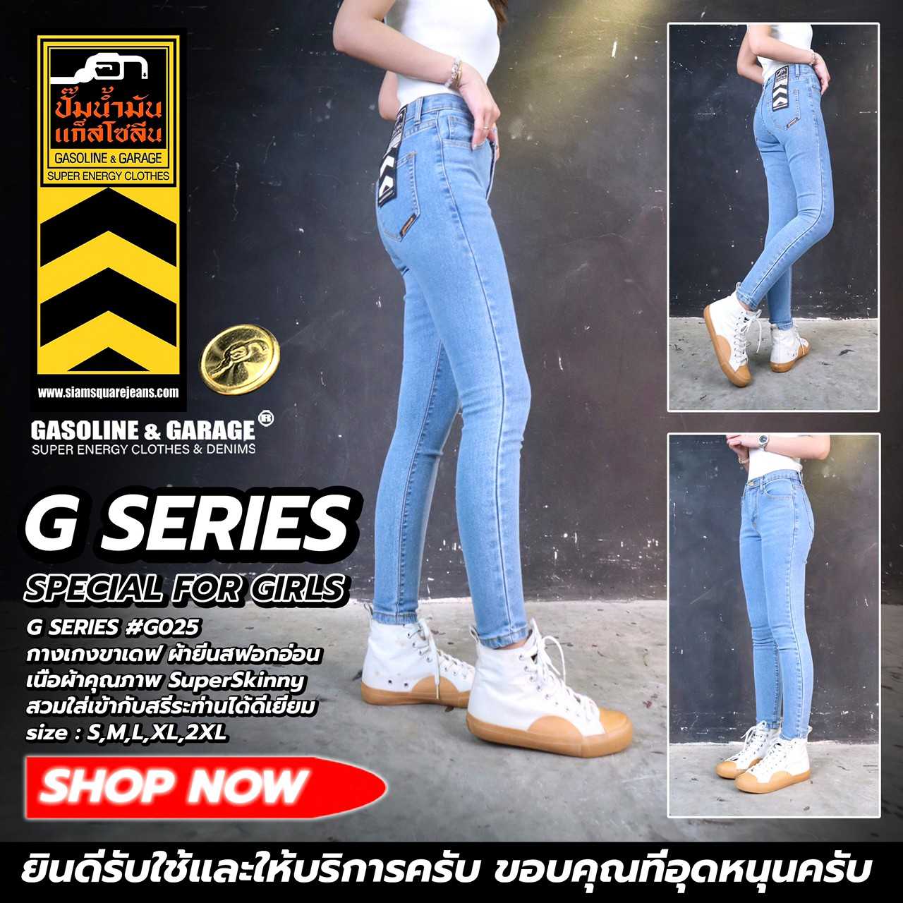 G025 กางเกงยีนส์ผู้หญิงทรงเดฟสกินนี่เอวสูงเนื้อผ้ายืด(Gasoline & Garage)ปั๊มน้ำมันแก๊สโซลีน (G)