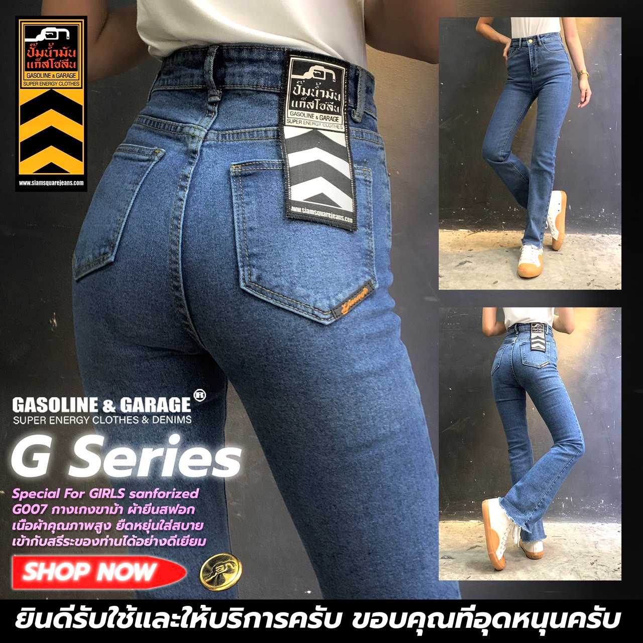G007 กางเกงยีนส์เอวสูงพิเศษผ้ายีนส์ยืดทรงขาม้า​ (Gasoline & Garage) ปั๊มน้ำมันแก๊สโซลีน (G)