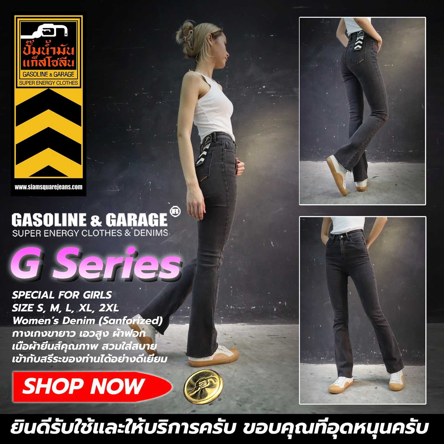 G018 กางเกงยีนส์เอวสูงพิเศษผ้ายีนส์ยืดทรงขาม้า​ (Gasoline & Garage) ปั๊มน้ำมันแก๊สโซลีน (G)