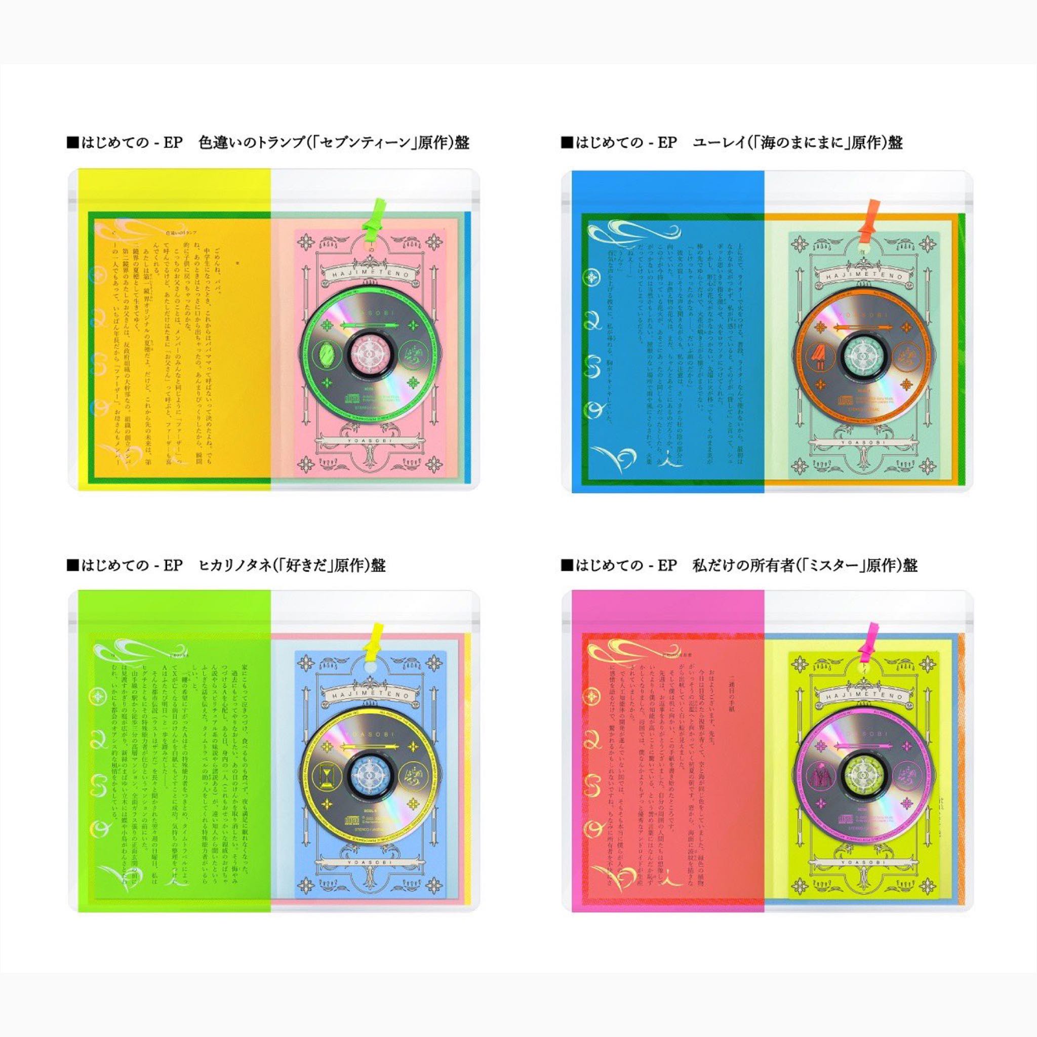 『PRE-ORDER』YOASOBI 『はじめての - EP』Hajimete no - EP