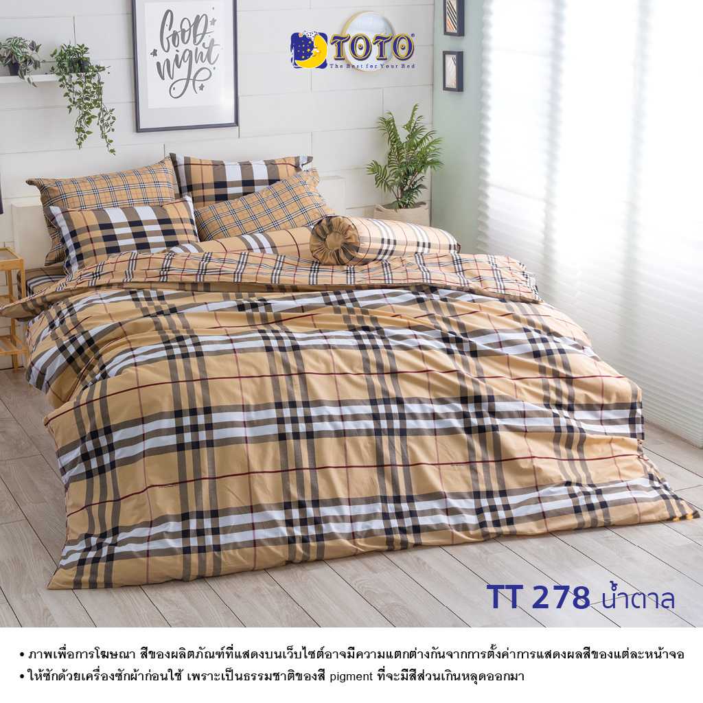 TOTO ชุดเครื่องนอน ลายTT278น้ำตาล