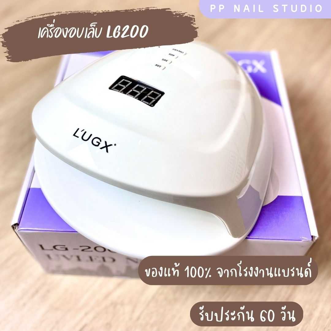 เครื่องอบเล็บ L'UGX LG200 56w สินค้่าจากโรงงาน มีประกัน เครื่องอบ พร้อมส่ง เครื่องอบเล็บเจล lugx