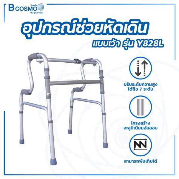 Walker อุปกรณ์ช่วยหัดเดิน แบบเว้า พับได้ รองรับน้ำหนัก100 กก.รุ่น Y828L EW0204