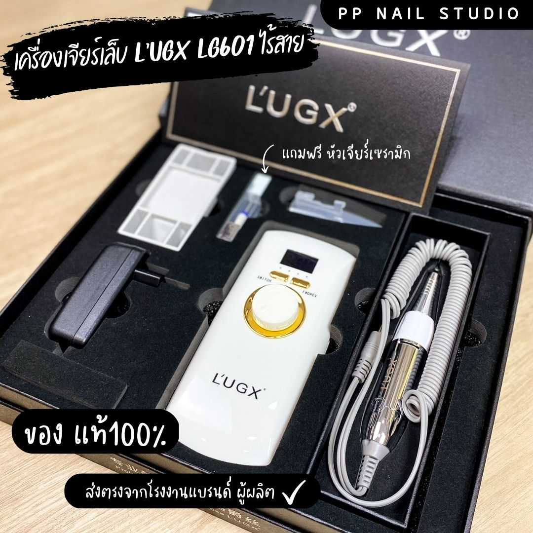 เครื่องเจียร์เล็บ L’ugx Lg 601 เครื่องเจียร์เล็บแบบมีแบตเตอรี่ในตัว lugx