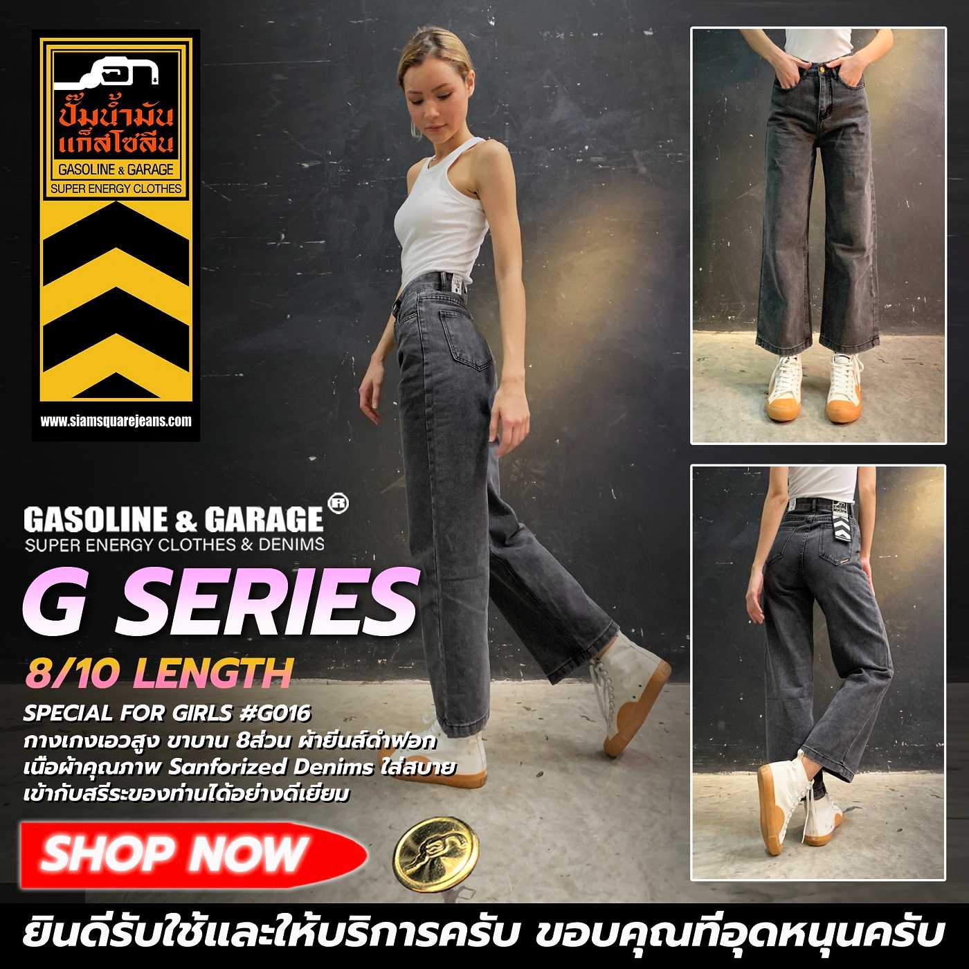 G016 กางเกงยีนส์เอวสูง ขาบาน 8 ส่วน ผ้ายีนส์ฟอก (Gasoline & Garage) ปั๊มน้ำมันแก๊สโซลีน (G)